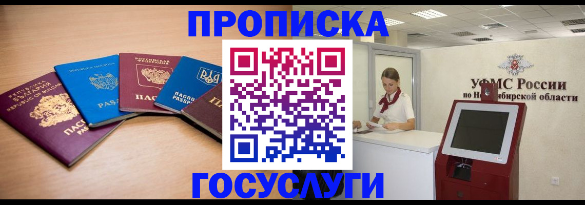 прописка от собственника в Кашире