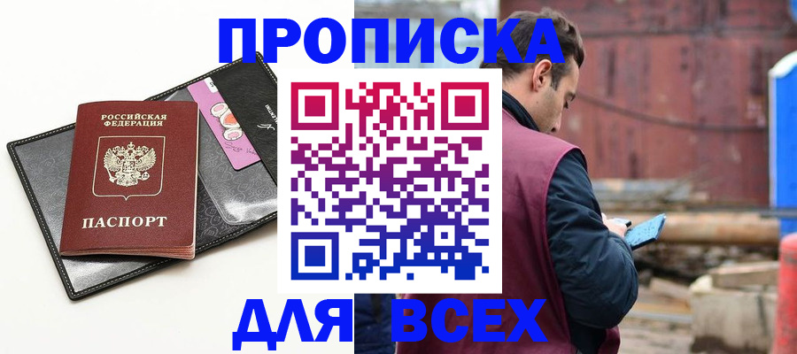 прописка от собственника в Кашире